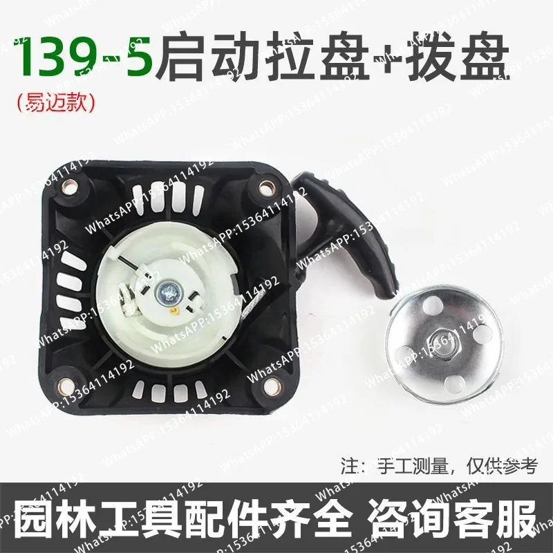 4pcs  139 Four-stroke Lawn  Starter Pull Tray Assembly 139-2 Lawn  Brush Cutter Starter Dial Accessories
