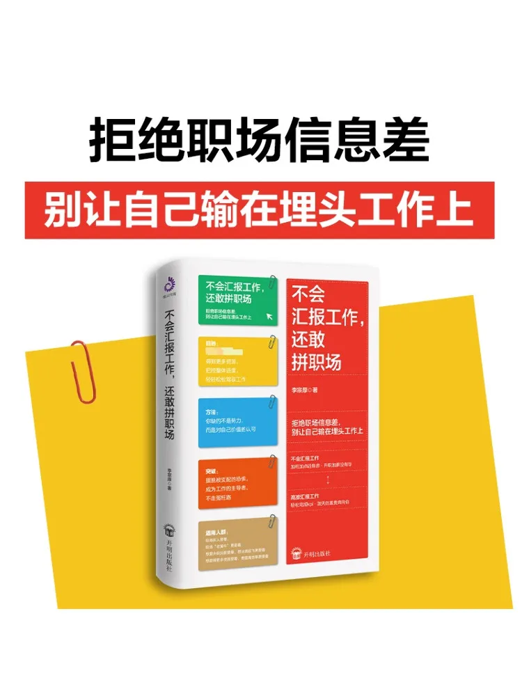 

Книга-Winshare You Dare To Compete in Workplace Without Knowing How To Report Work