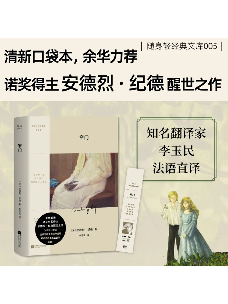 

Книга-Winshare Узкая дверь