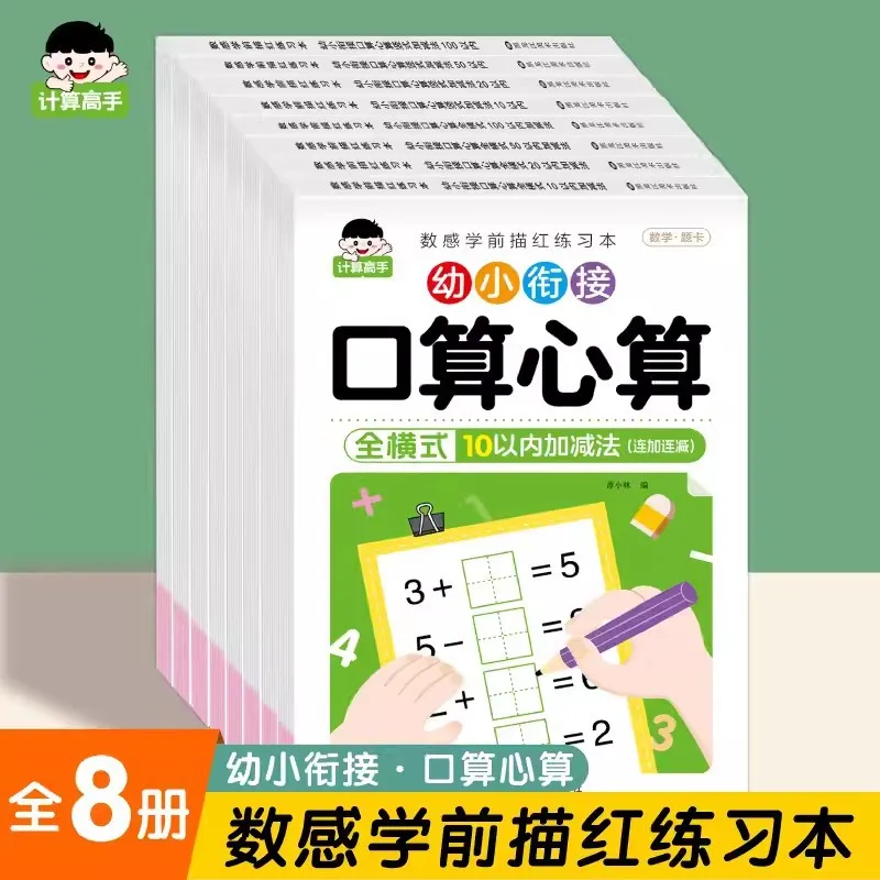 Oral and Mental Arithmetic Within 10, 20, and 50, Addition and Subtraction, Vertical and Horizontal Speed Calculation