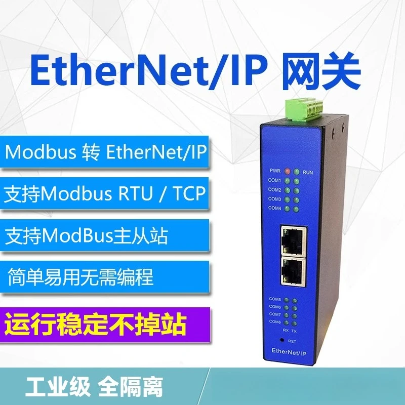 

EtherNet/IP to Modbus485RTU/TCP 8-way conversion gateway