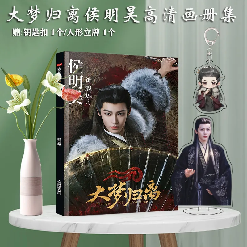 Fangs Of Fortune Zhao Yuanzhou Zhu Yan Neo Hoo Hou Minghao Photobook Photo frame Badge Calendar Photo Album Picturebook