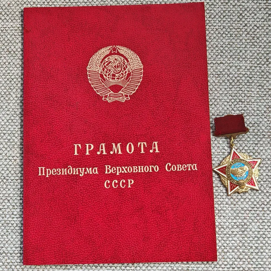 Soviet Union Internationalist Warrior Medal with Certificate Awarded To Soviets Who Participated in Afghanistan Copper Badge