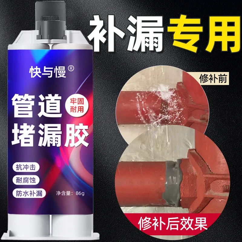 Water pipe repair glue cast iron pipe waterproof sealant PVC sewer pipe leakage repair radiator plugging special