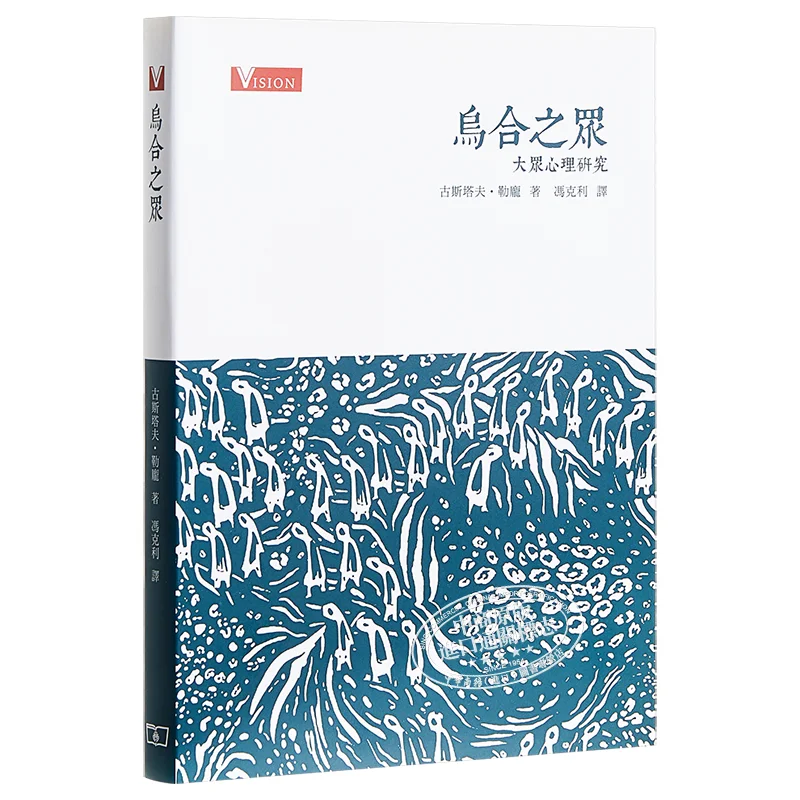 

The Mob Research On Mass Psychology Gustave Le Pen The Commercial Press Hong Kong Limited 9789620765520 Book