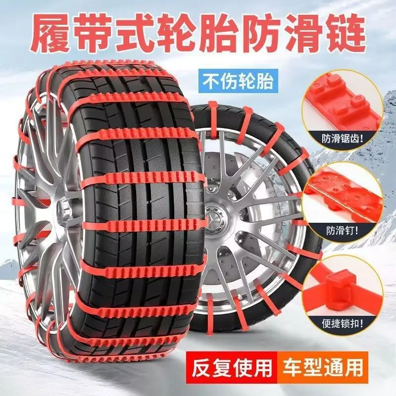 Car snow chain, general purpose car SUV off-road vehicle does not hurt the tire, snow anti-skid artifact