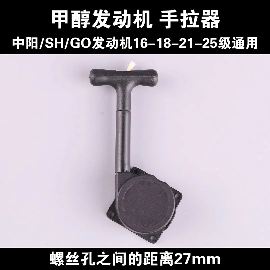 2Pcs methanol engine hand puller infinite Zhongyang ZD R020 16 18 21 level hand puller oil car model aircraft car