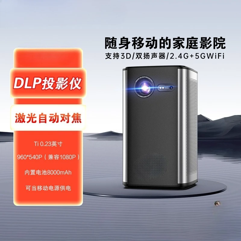 Outdoor Projector Built-in Battery 8000mAh Travel Camping Homestay Miniature Portable Mobile Phone Projector