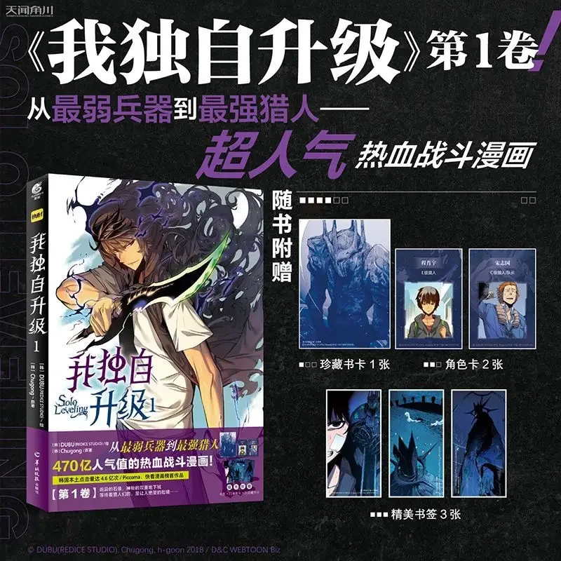 „I Upgrade Alone“ Solo Leveling: Only I Level Up Vol.1-4 Manga Book Super beliebte Hot-blooded Combat Comic Chinesische Version