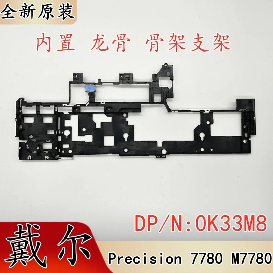 for Dell Precision 7780 M7780 Built-in, keel, skeleton bracket, housing 0K33M8