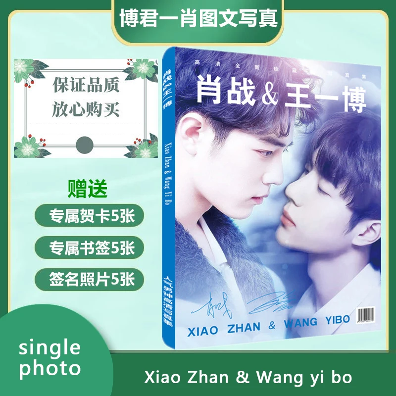 Bojun Yixiao Xiao Zhan & Wang Yibo should assist the surrounding autographed photo magazine album poster postcard pendant