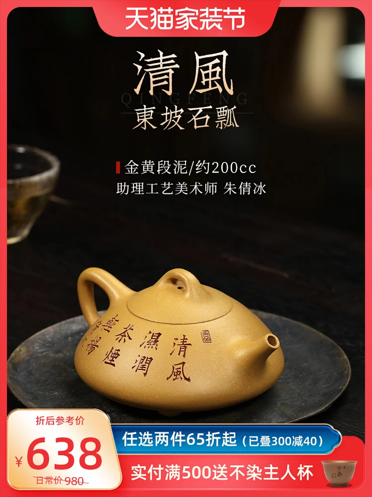 

Yixing Purple Clay Pot Pure Handmade Tea Set Single Golden Yellow Section Mud Household Qingfeng Dongpo