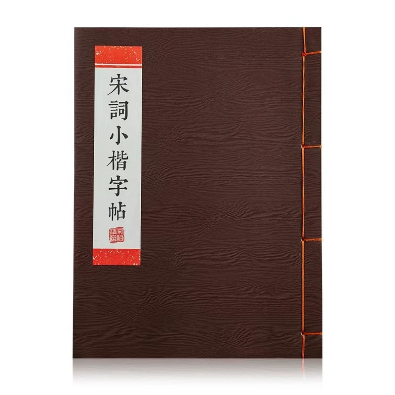 

Chinese Brush Calligraphy Copybook Chinese Calligraphy Practice Book Small Regular Script Poem Song Ci Copying Book Caligrafia