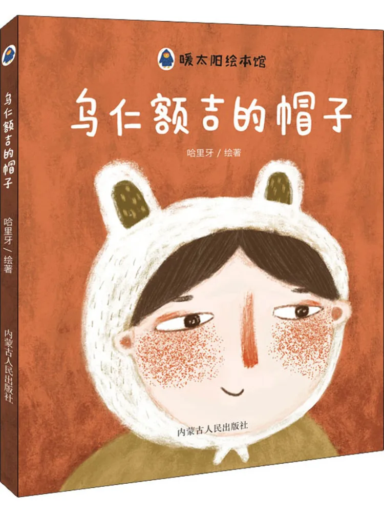 

Книга-Winshare Урен Эжи's Hat