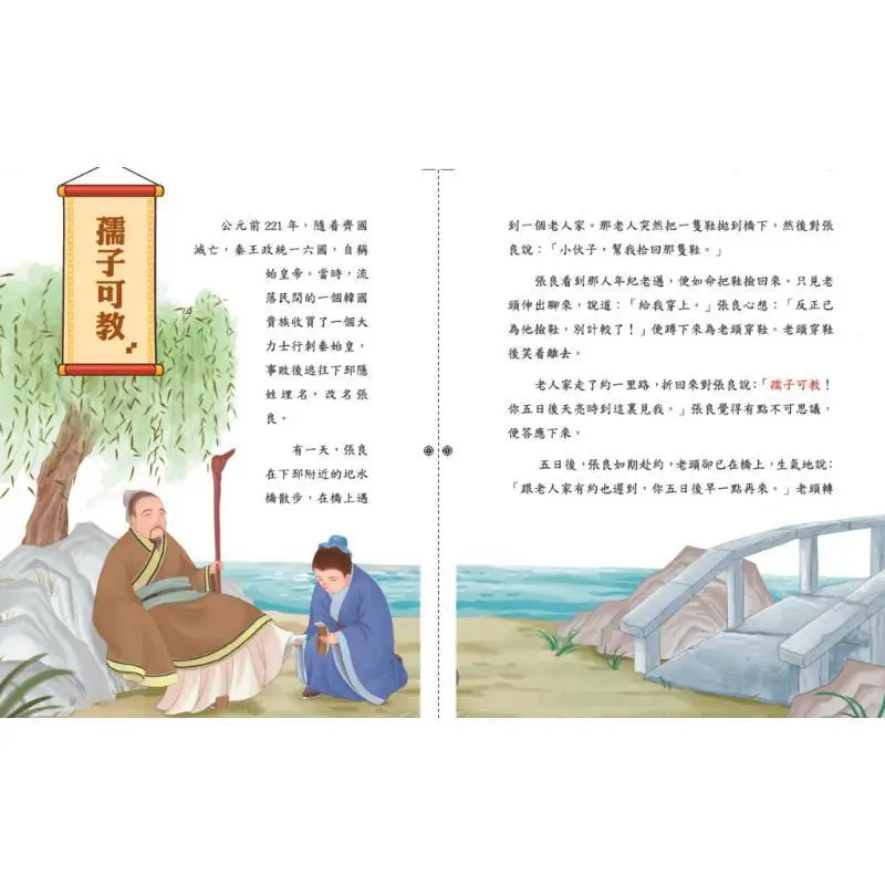 Idioms Have Stories Idioms From The Qin And Han Dynasties Have Stories CAI Jialiang Xinya Culture Industry Co LTD 9789620883972