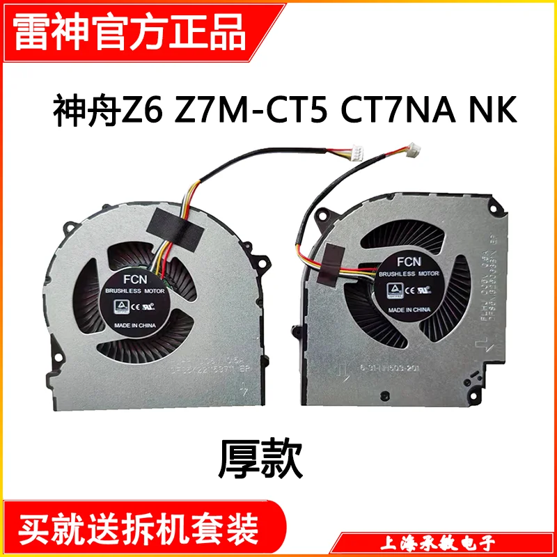 For Raytheon 911ME/MT Mechanic T58-V T90-V65 Shenzhou Z6 Z7M-CT5 CT7NA NK Fan