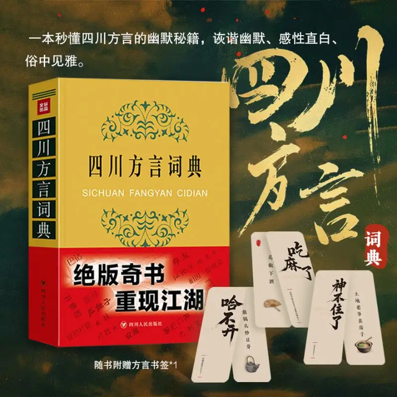

Si Chuan Dialect Dictionary Chinese Language Dictionary Learn Tai Yi Zhen Ren and Ne Zha in Si Chuan Dialect /Cantonese