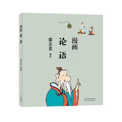 

Cai Zhizhong Comics Chinese Traditional Culture: The Analects of Confucius