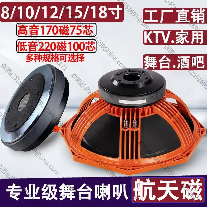 Suitable for 12/15 Inch 18 Inch Subwoofer High Power 220 Magnetic Import Professional KTV Bar Outdoor Stage Speaker