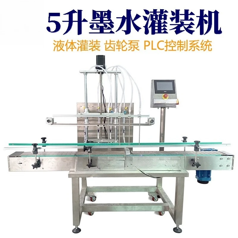 Four-head large-capacity 5-liter liquid filling machine, automatic ink filling machine