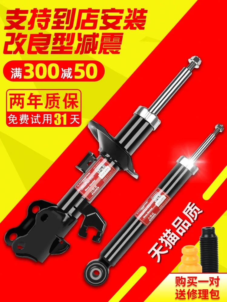 For Chevrolet Cruze Malibu Sail Aiweiou Old New Jingcheng Lefeng Kopache Rear Front Shock Absorber