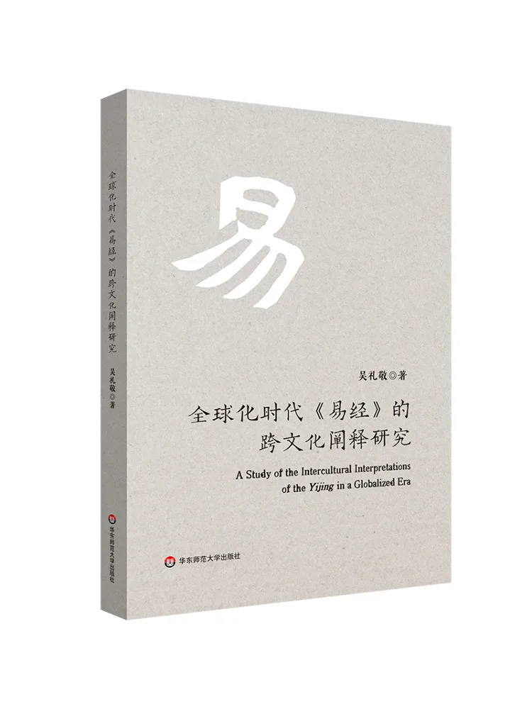 Book-Winshare A Study on the Cross Cultural Interpretation Of the I Ching in the Era Of Globalization