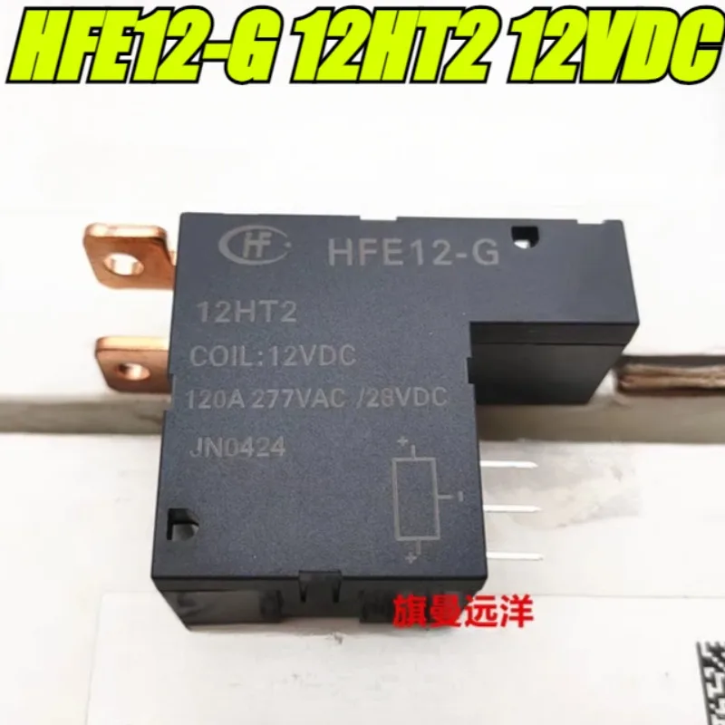 （Brand New Original）1pcs/lot 100% original genuine relay:HFE12-G 12HT2 12VDC 120A 277VAC