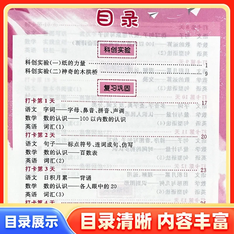 Chinese storybook forShanghai Special] Summer vacation connection one pass one liter two liters three liters four liters fifth g