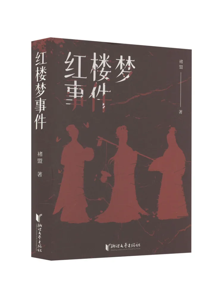 

Книга-Winshare Dream Of the Red Chamber Incident с подписью