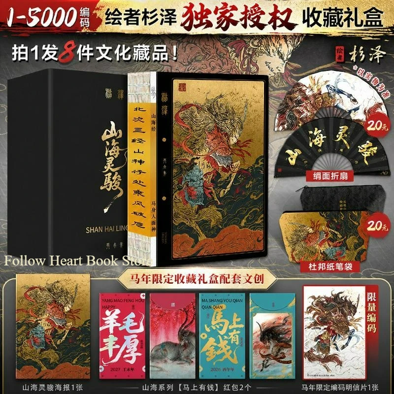Shan Hai Ling Jun Notebook Gifts Box Guan Shan Hai Drawing book Year of the Horse Limited Edition Gift Box FH Store