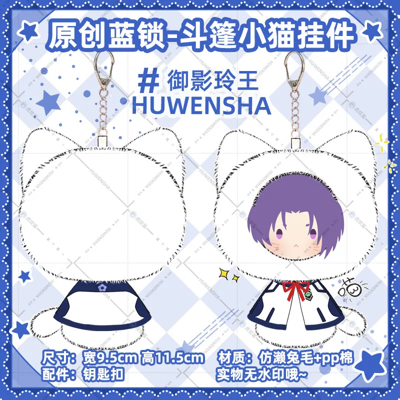 Gefüllter Blue Lock Anime-Anhänger: Kawaii Kaiser Shidou, Ryuusei Shidou, Nagi Reo, Isagi Yoichi Onigiri-Ring-Spielzeug – Detail 6