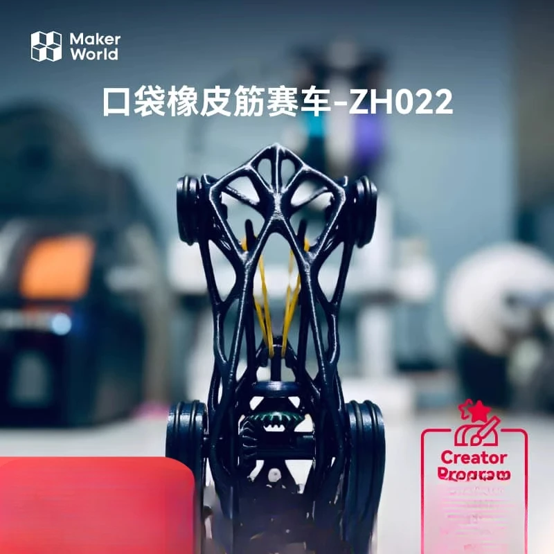 

Карманный гоночный автомобиль с 3D принтом и резинкой для Tuozhu ZH022 Maker, дом сокровищ, креативная модель, компоненты