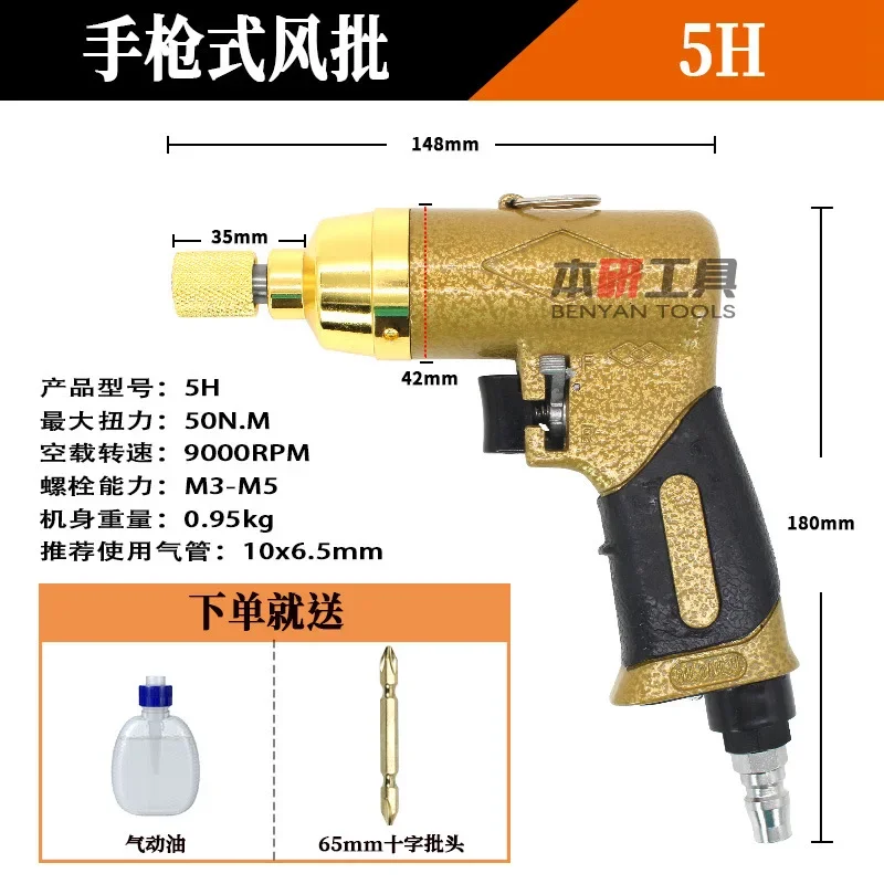 Pneumatic screwdriver gun type wind batch 5H gun type screwdriver pneumatic