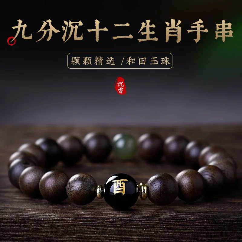 

Nine Points Sinking Agarwood Bracelet for Men Chinese Zodiac Hetian Jade Fortune Bead Bracelet for Birth Year Gifts