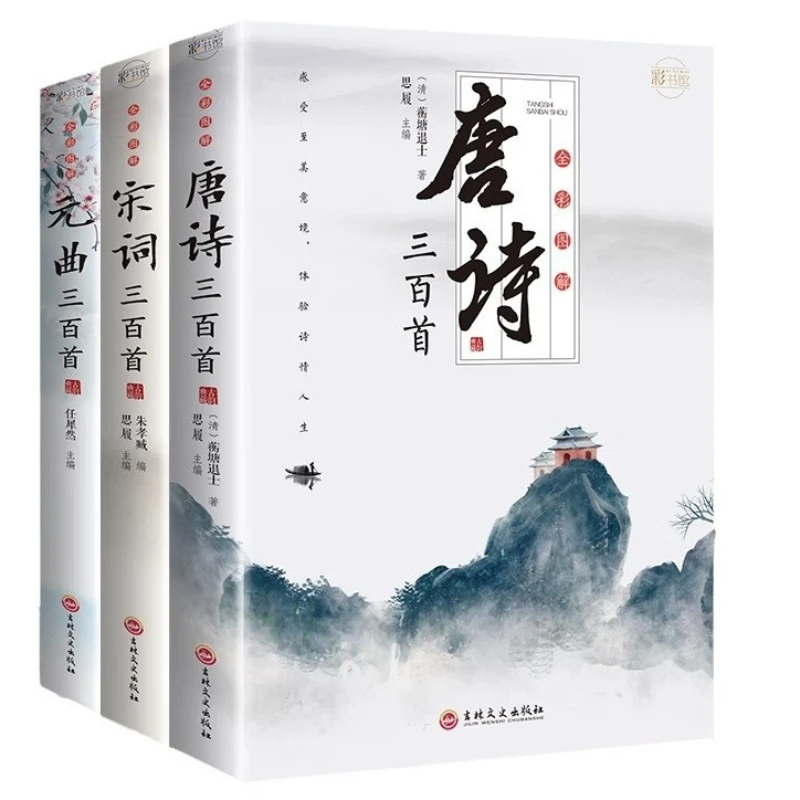 مجموعة كاملة من تقدير ثلاثة مائة قصيدة قديمة من شعر تانغ وأغنية Ci وYuan Qu #5