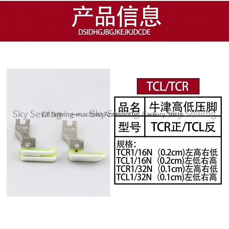 2PCS TCR TCL 0.1 0.2 Flat Car Plastic High And Low Pressure Feet Oxford Plastic Stop Pressure Feet