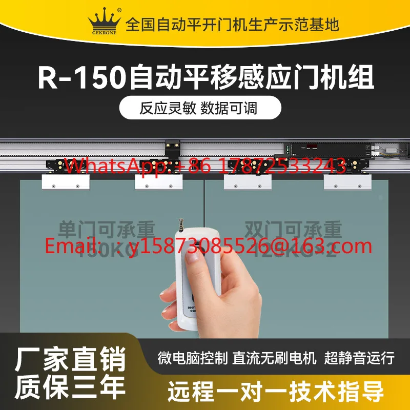 Automatic door, electric glass door, access control machine, track complete set of accessories, 1505 induction sliding door unit