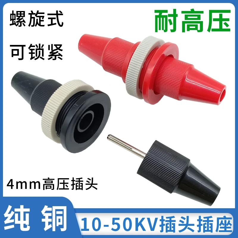 10KV-50KV High Voltage Banana Plug 4mm Pure Copper Lockable Spiral High Voltage Socket Terminal for High Voltage Test Connection