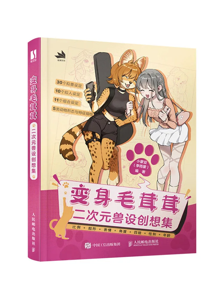 Book-Winshare Transform Into a Furry Collection Of Two Dimensional Beasts
