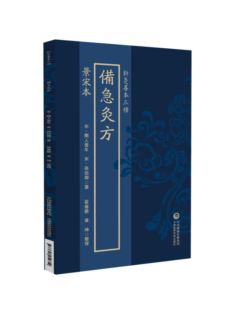 Book-Winshare Jingsong Edition Of Emergency Moxibustion Prescriptions Three Rare Acupuncture Books