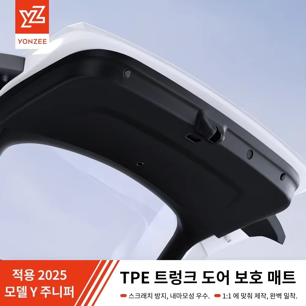 [알리 초이스 특가] YZ 테슬라 모델 Y 주니퍼 2025-2026 자동차 트렁크 테일게이트 보호 패드 트렁크 TPE 방진 방수 백플레이트 보호 패드용