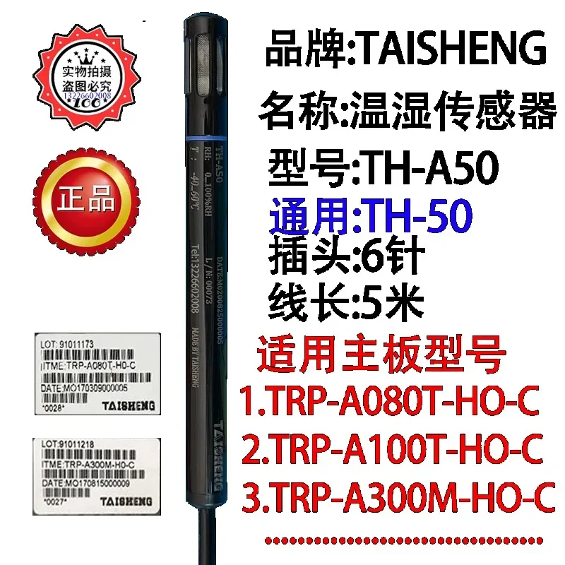 

TAISHENG brand refrigerated hair box TH-50 temperature and humidity sensor TH-A50 new wheat temperature and humidity sensor