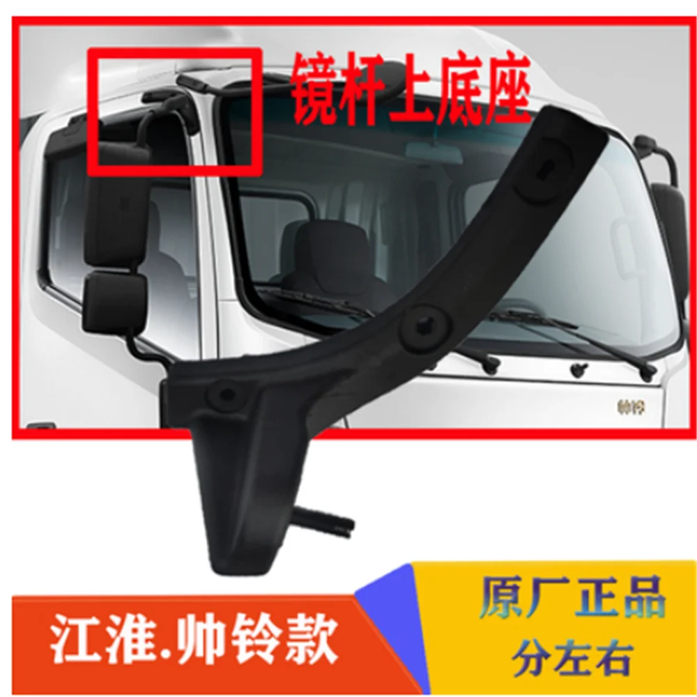 JAC Junling V5V6H330 Shuailing Q3Q6 reversing mirror rearview mirror accessories upper base plastic bracket rod original