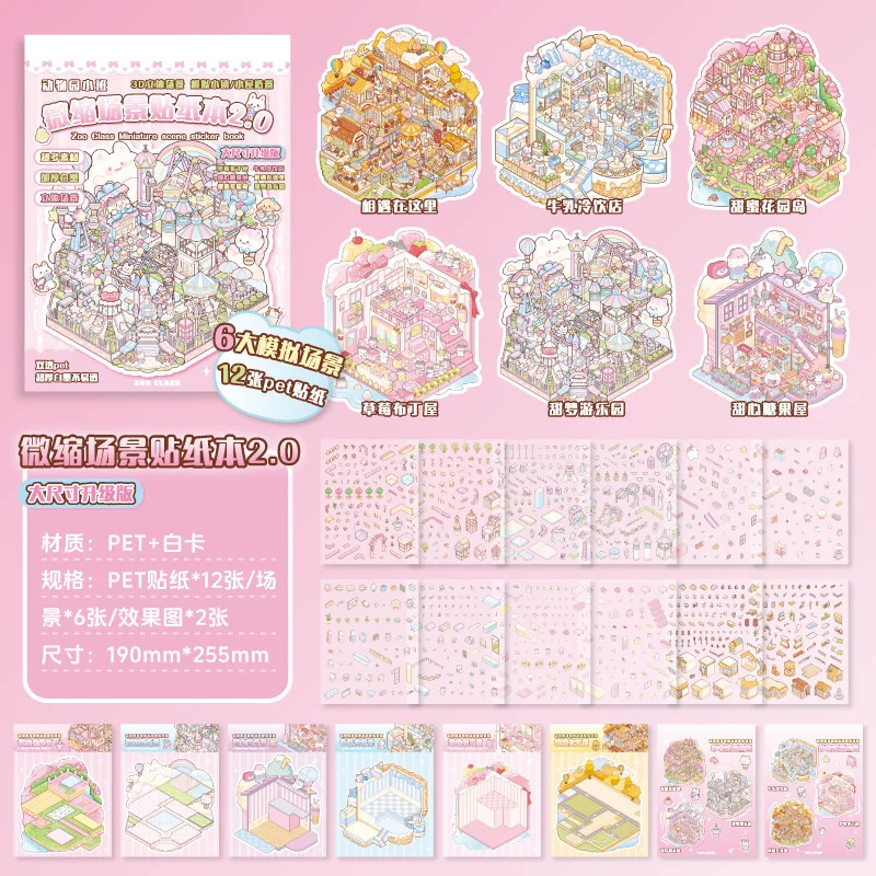 만화 3D 풍경 스티커 동물원 작은 클래스 도서 시각적 스태킹 DIY 포켓 캐빈 장면 스티커 소형 장면 스티커 선물
