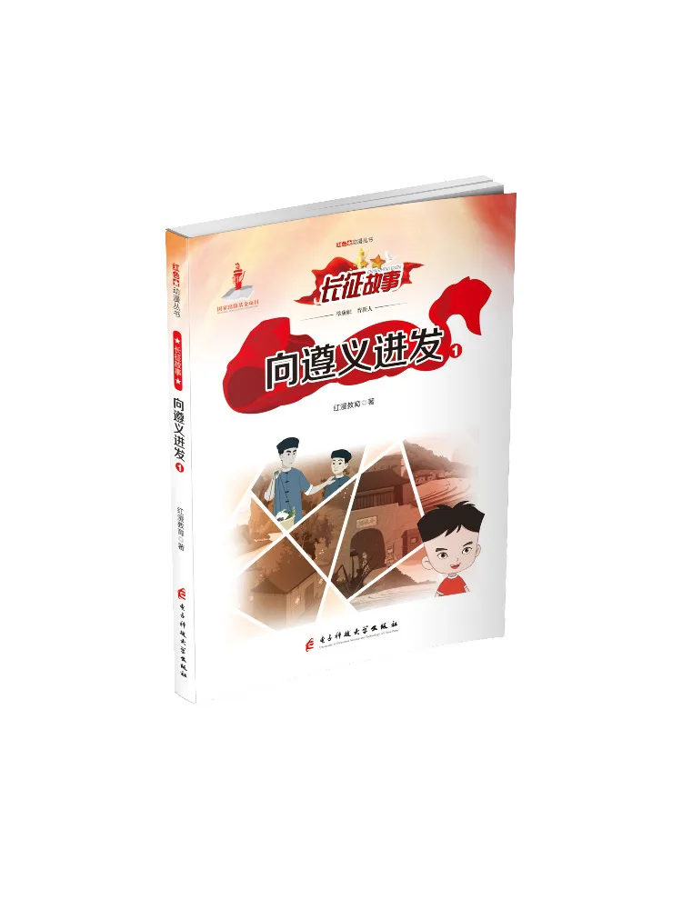 

Книга-Winshare Marching To Zunyi 1, красная серия аниме