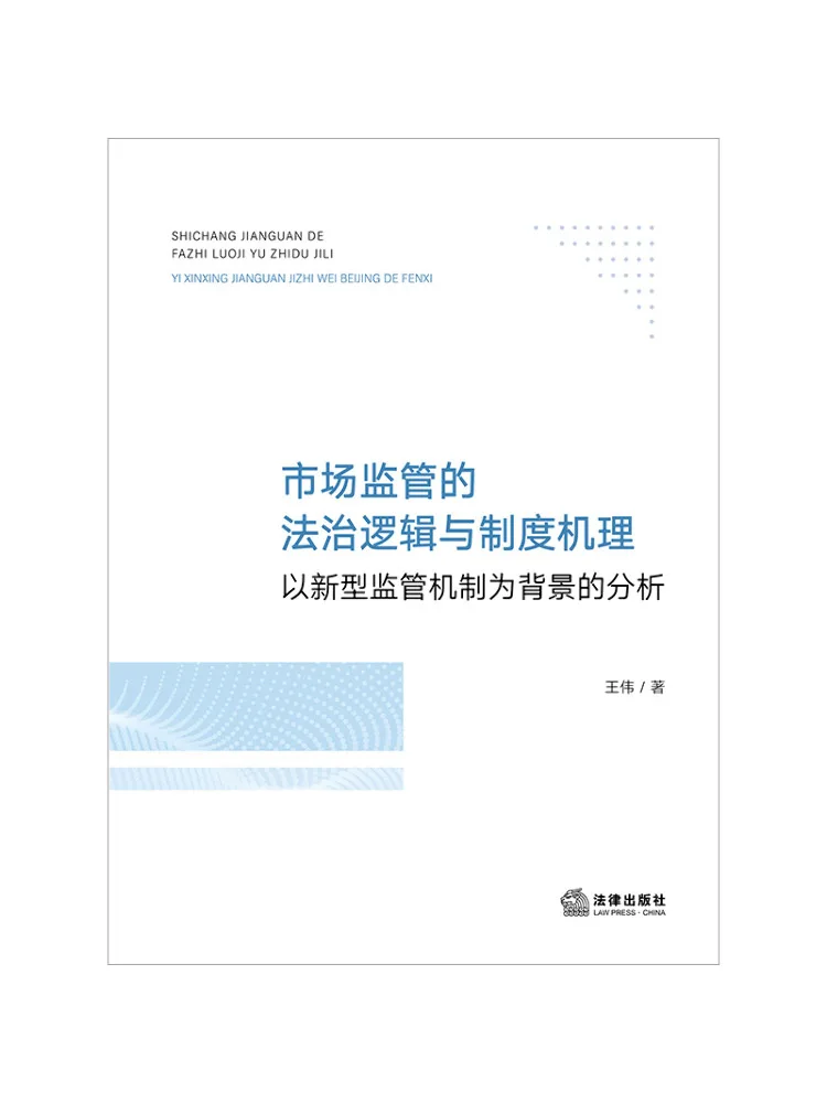 Book-Winshare The Legal Logic and Institutional Mechanism Of Market Supervision An Analysis Based on New Regulatory Mechanisms