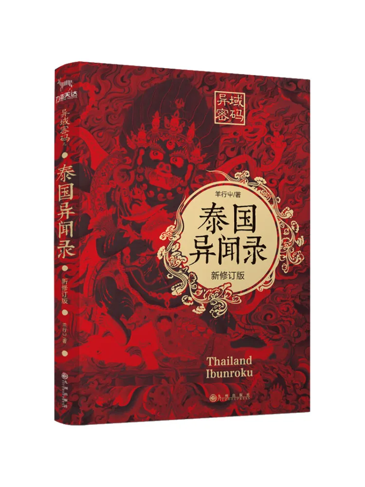

Book-Winshare Экзотический кодекс Таиланда Odyssey, новое пересмотренное издание