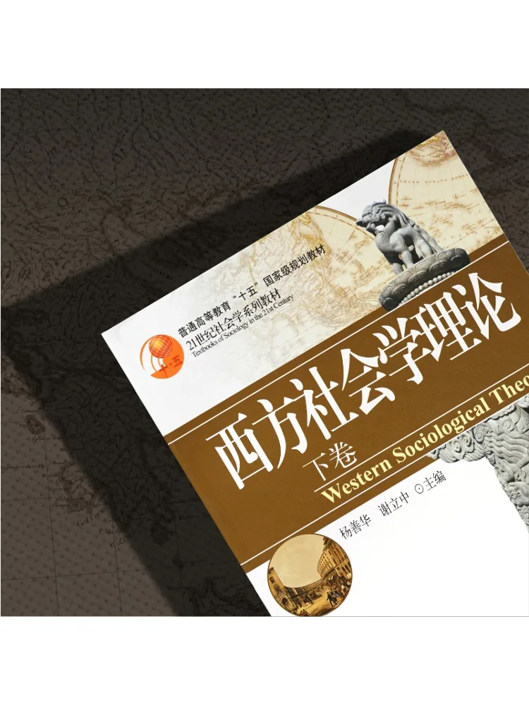 Book-Winshare Western Sociological Theory Volume Two