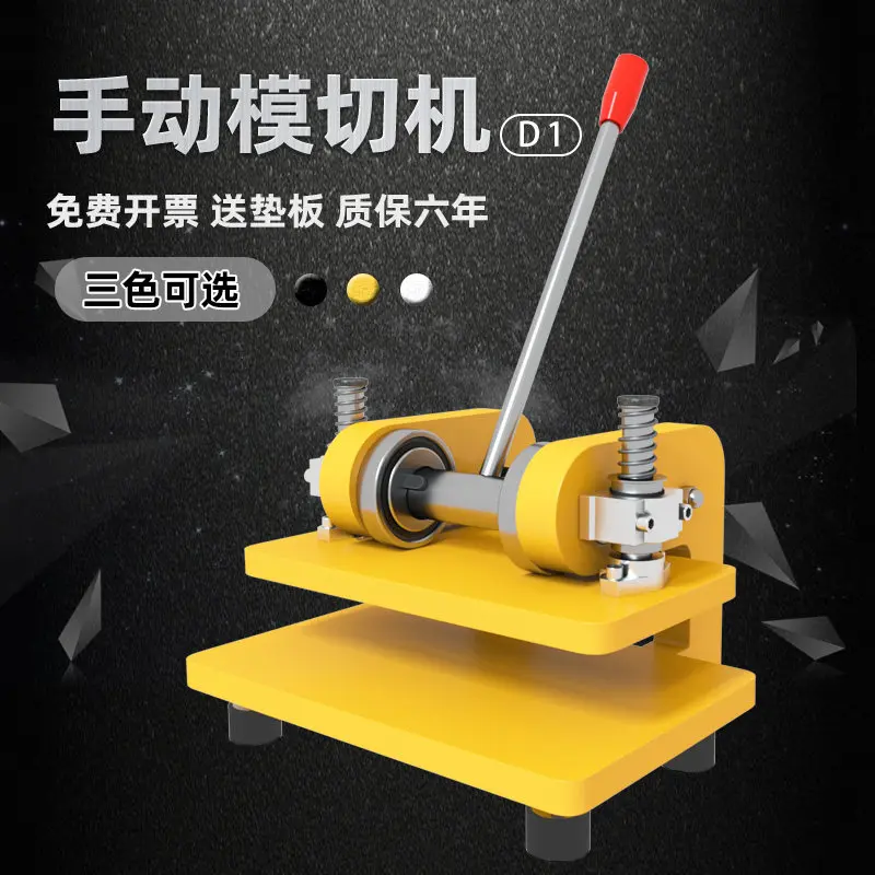 D1 Manual Die-cutting Sampling Small Press, Knife Die Cutting, Fabric Cutting and Leather Stamping Machine