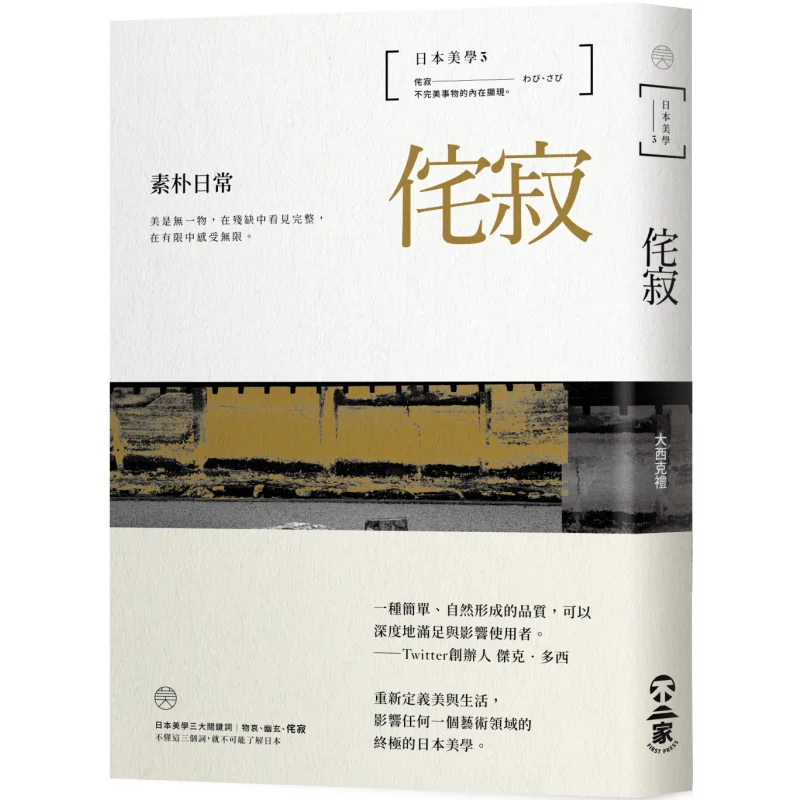 Japanese Aesthetics 3 WabiSabi  Simple Daily Life The Great Sikli Fujika 9789579542654 Book